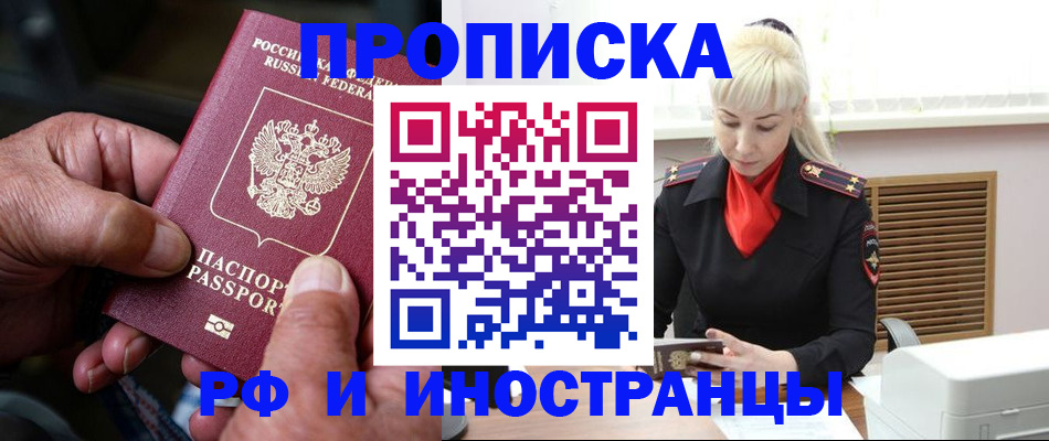 временная регистрация для всех в Нурлате